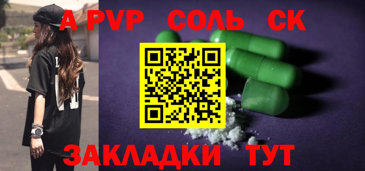 Сыктывкар  Alpha-PVP СК КРИС  купить наркотики сайты  Alpha-PVP  Alpha PVP Соль  Альфа ПВП Crystall  Вход с VPN 