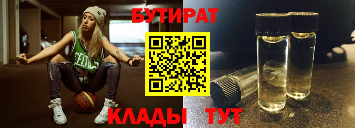 Бутират BDO Сыктывкар