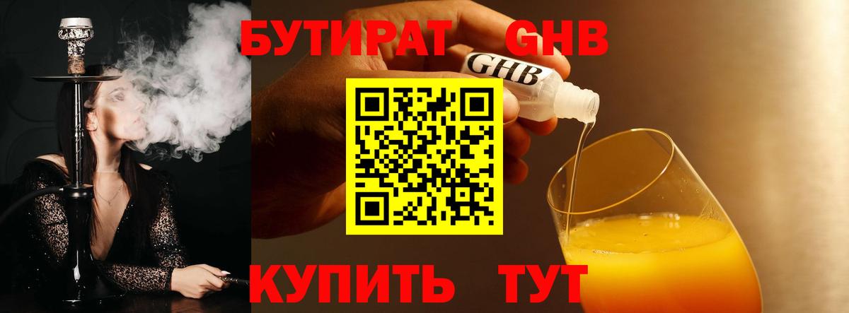 Сыктывкар  БУТИРАТ 99%  БУТИРАТ  Вход с VPN 
