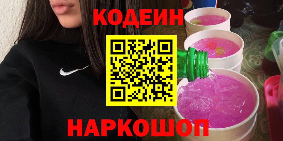 Codein напиток Lean (лин)  Codein напиток Lean (лин)  Сыктывкар  Вход с VPN 
