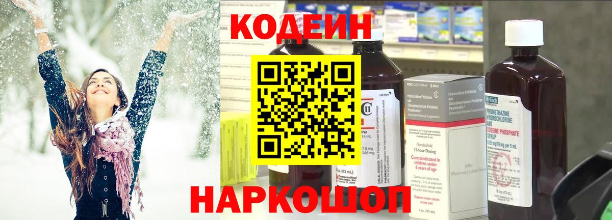 Кодеиновый сироп Lean напиток Lean (лин) Сыктывкар